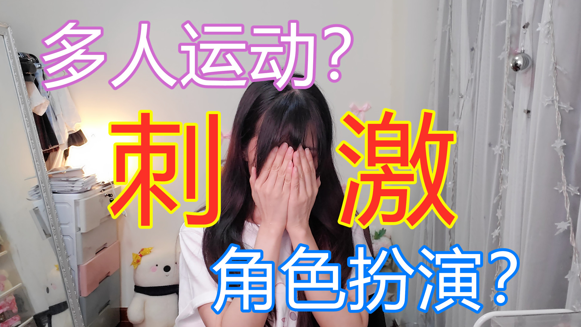 坦白了!!我参加过多人运动,男女都有,还是角色扮演那种!!!!